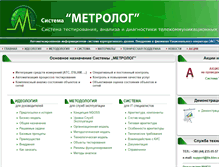 Tablet Screenshot of metrolog.net.ua